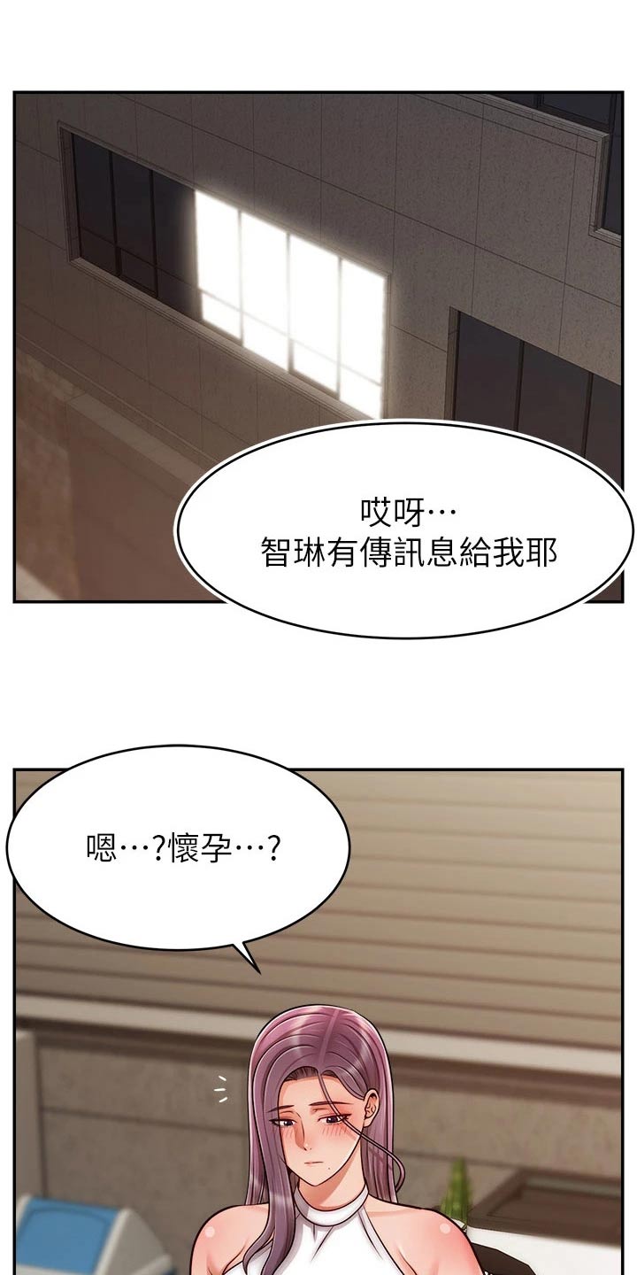 家人的意义漫画,第72章：怀孕3图