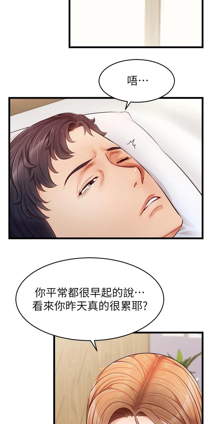家人的意义漫画,第21章：起床2图