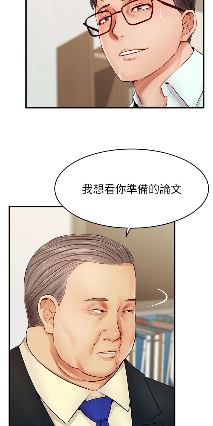 家人的意义漫画,第25章：检查论文4图