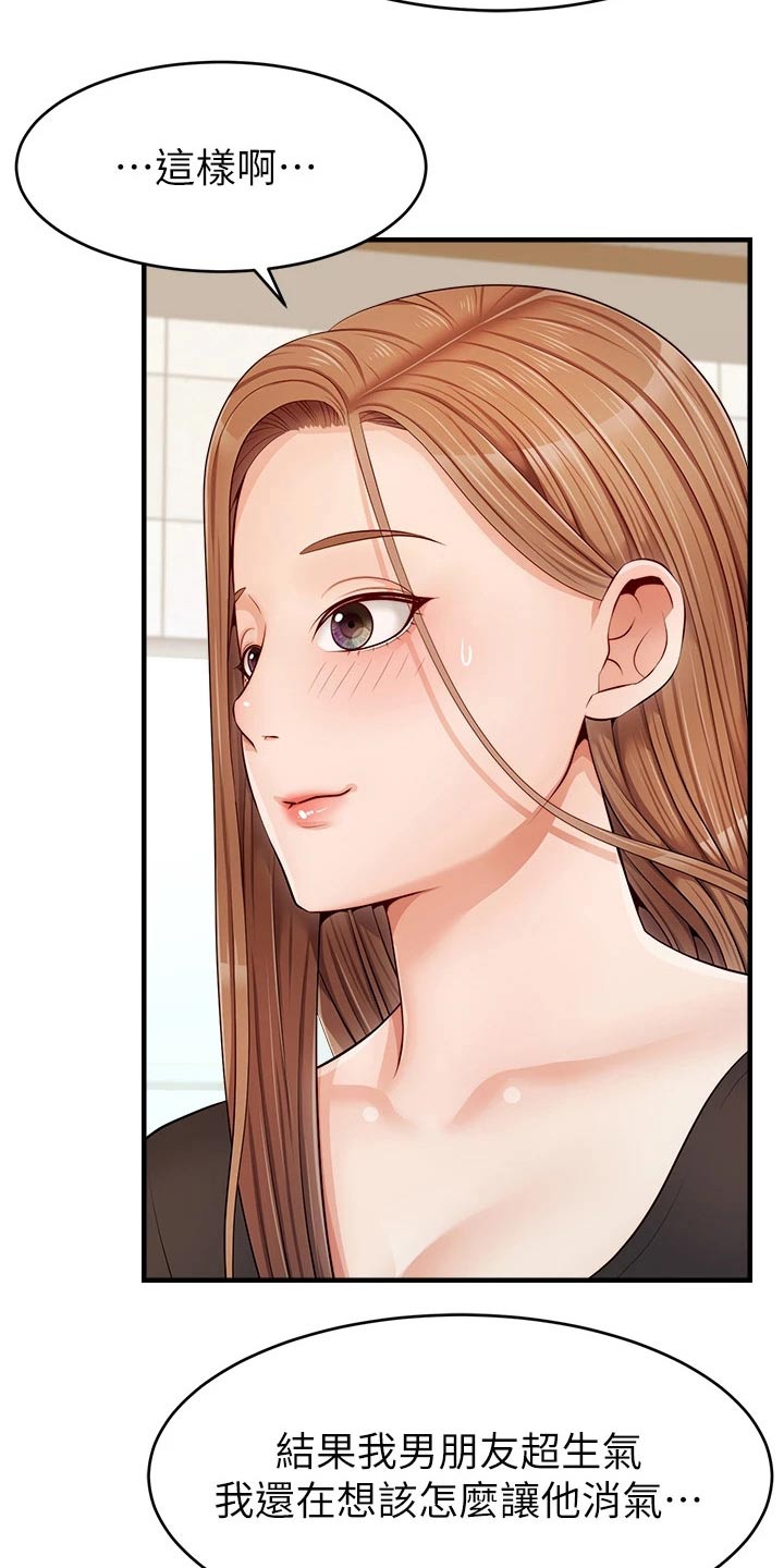 家人的意义漫画,第24章：定位2图
