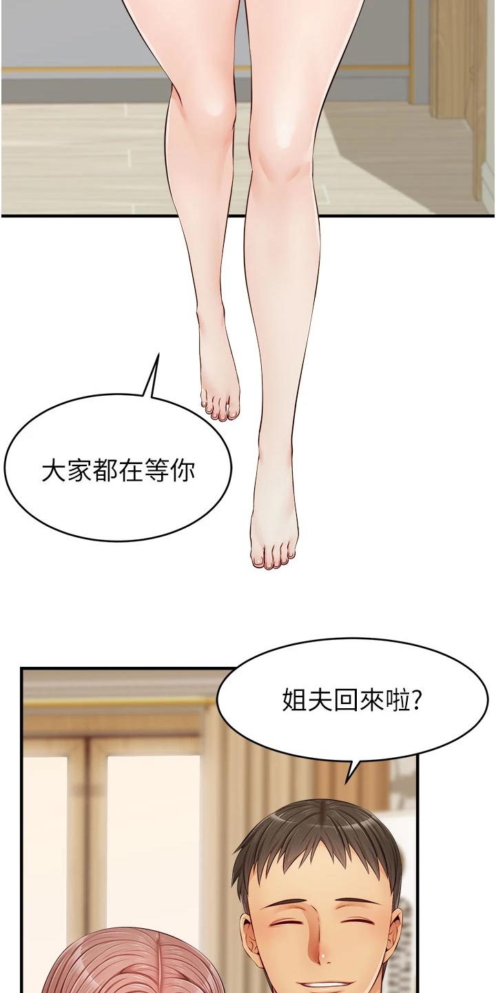 家人的意义漫画,第26章：罪恶感1图
