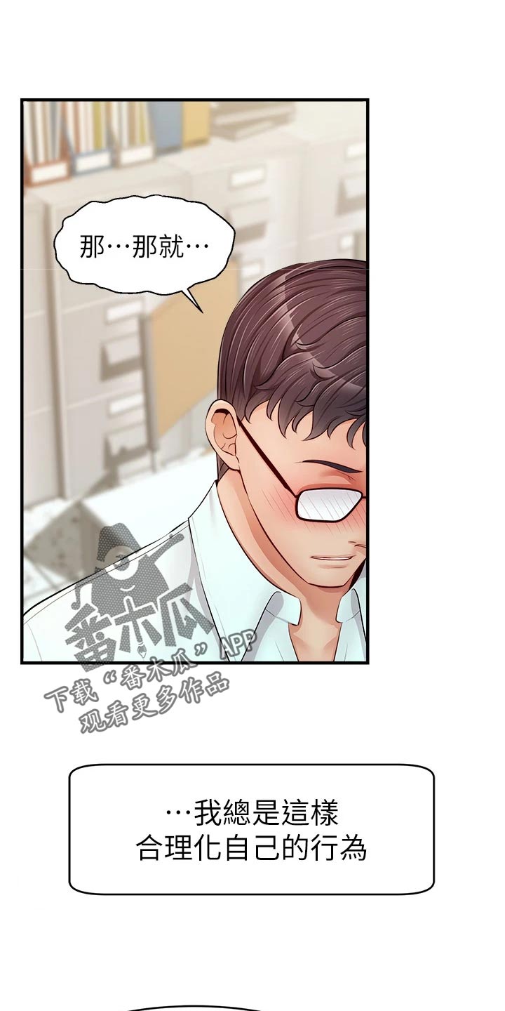 家人的意义漫画,第25章：检查论文1图