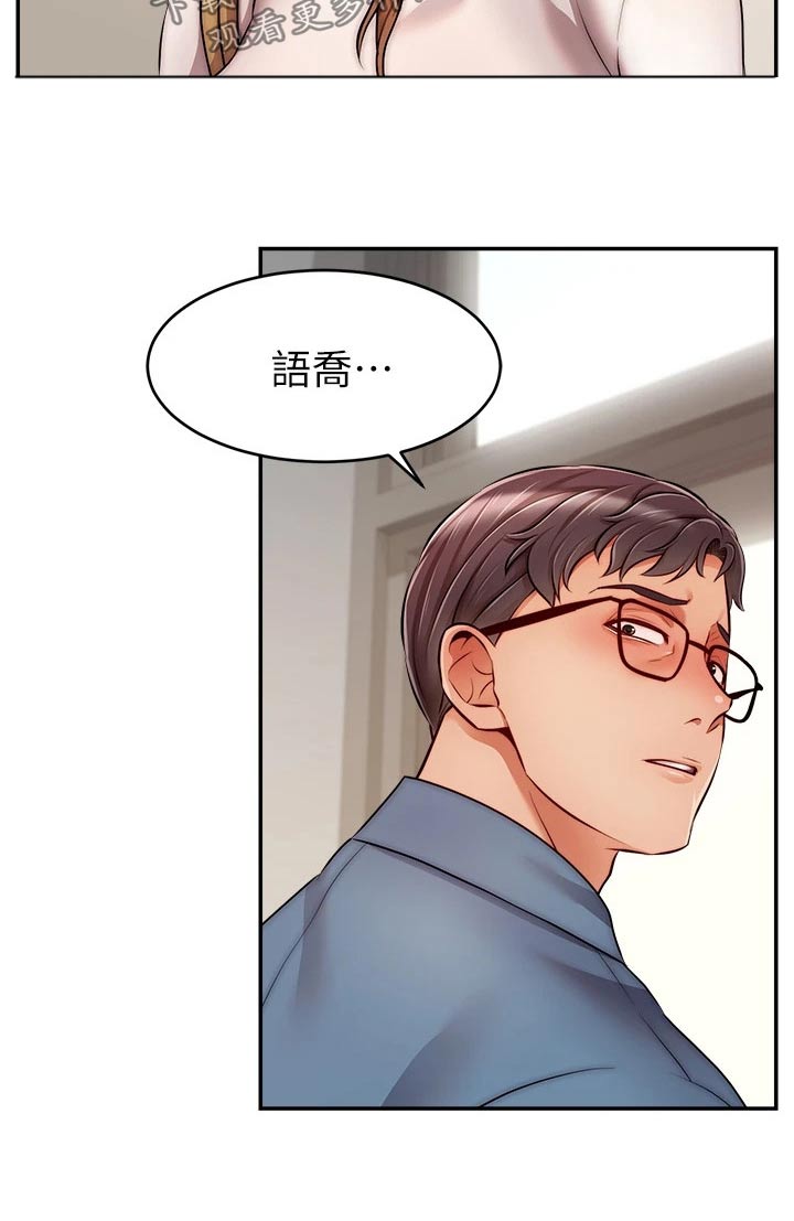 家人的意义漫画,第74章：思索1图