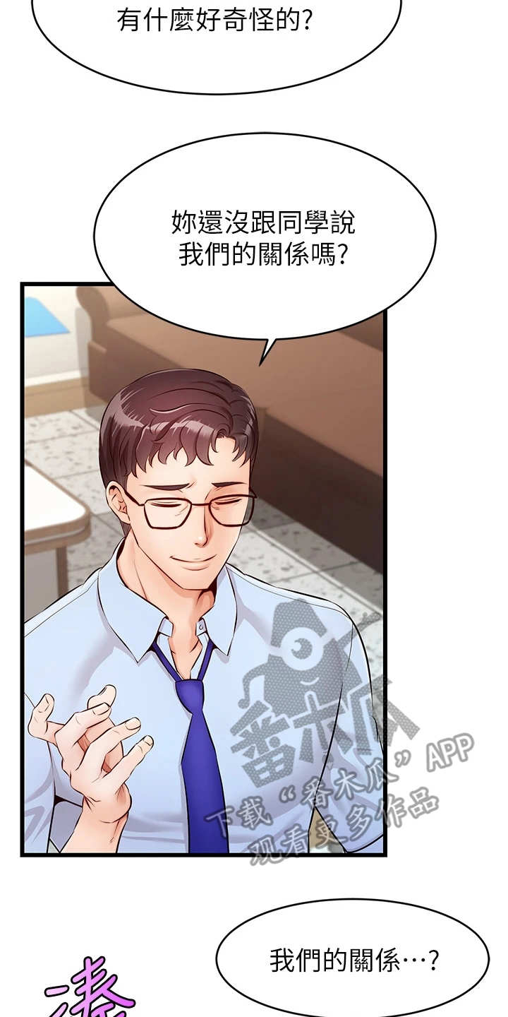 家人的意义漫画,第5章：按摩2图