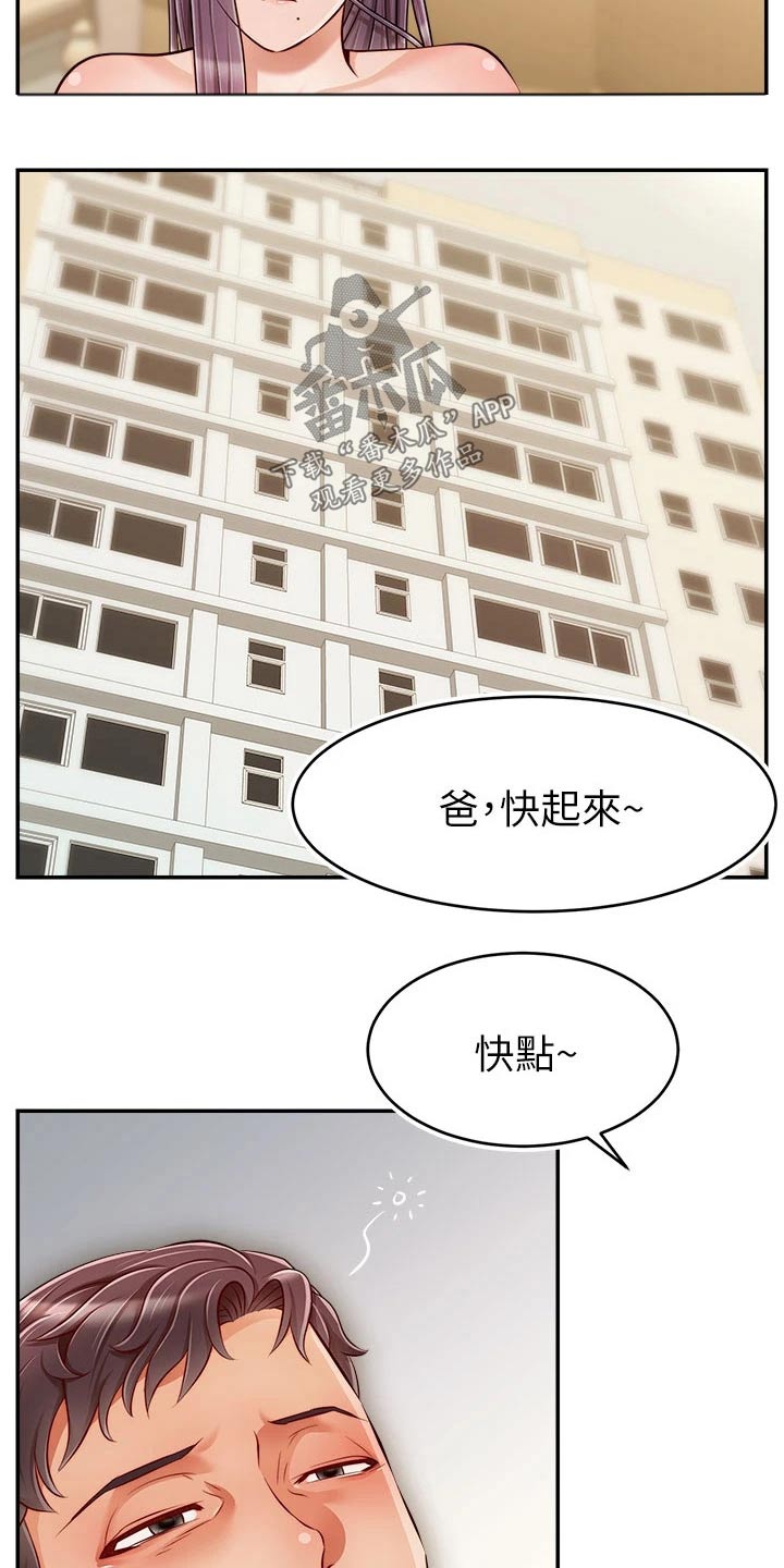家人的意义漫画,第60章：生气4图