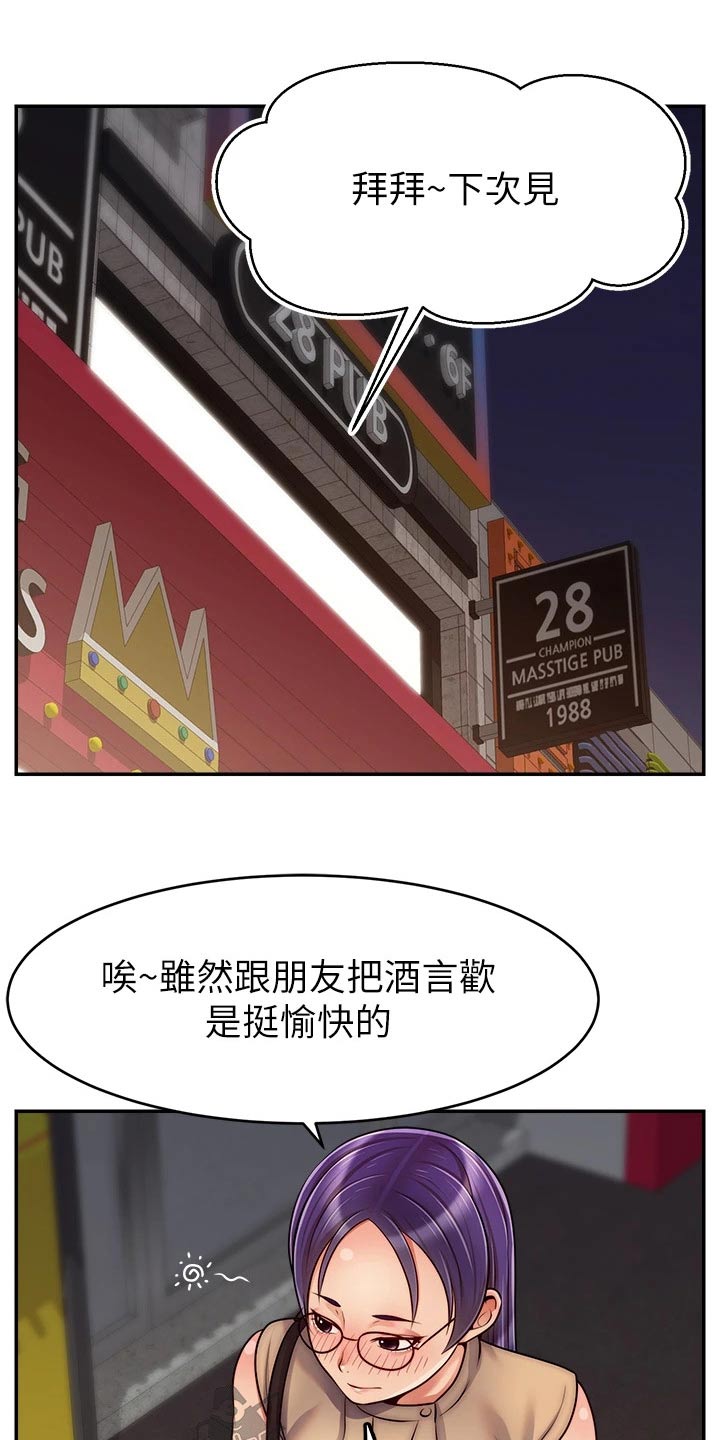 家人的意义漫画,第68章：加班1图