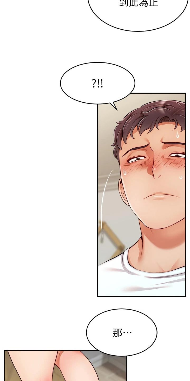 家人的意义漫画,第61章：自责5图