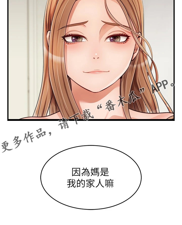 家人的意义漫画,第45章：因为是家人4图