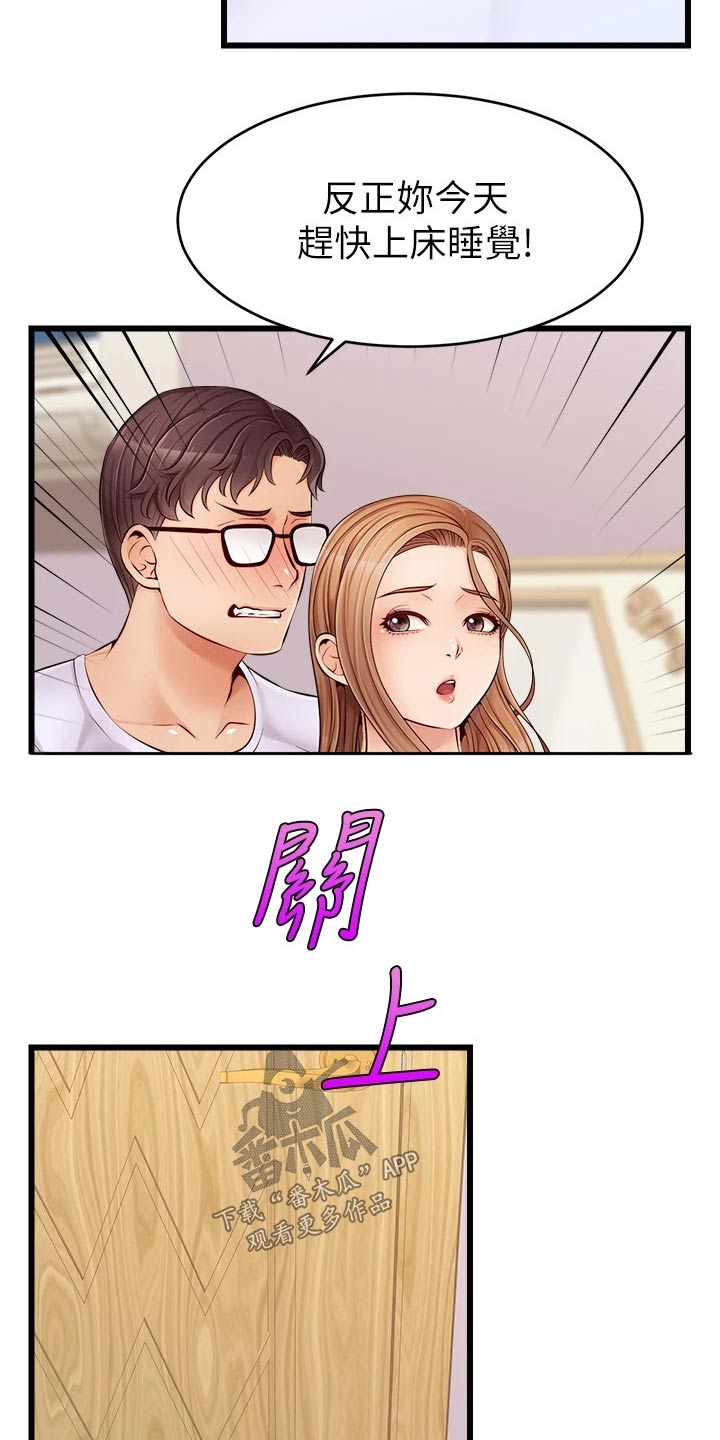 家人的意义漫画,第18章：睡觉2图
