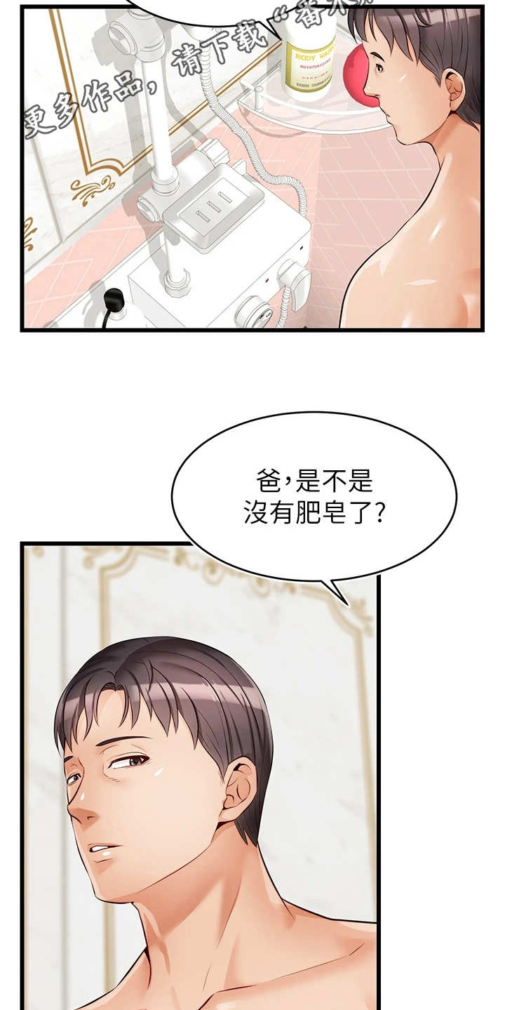 家人的意义漫画,第15章：胡思乱想4图