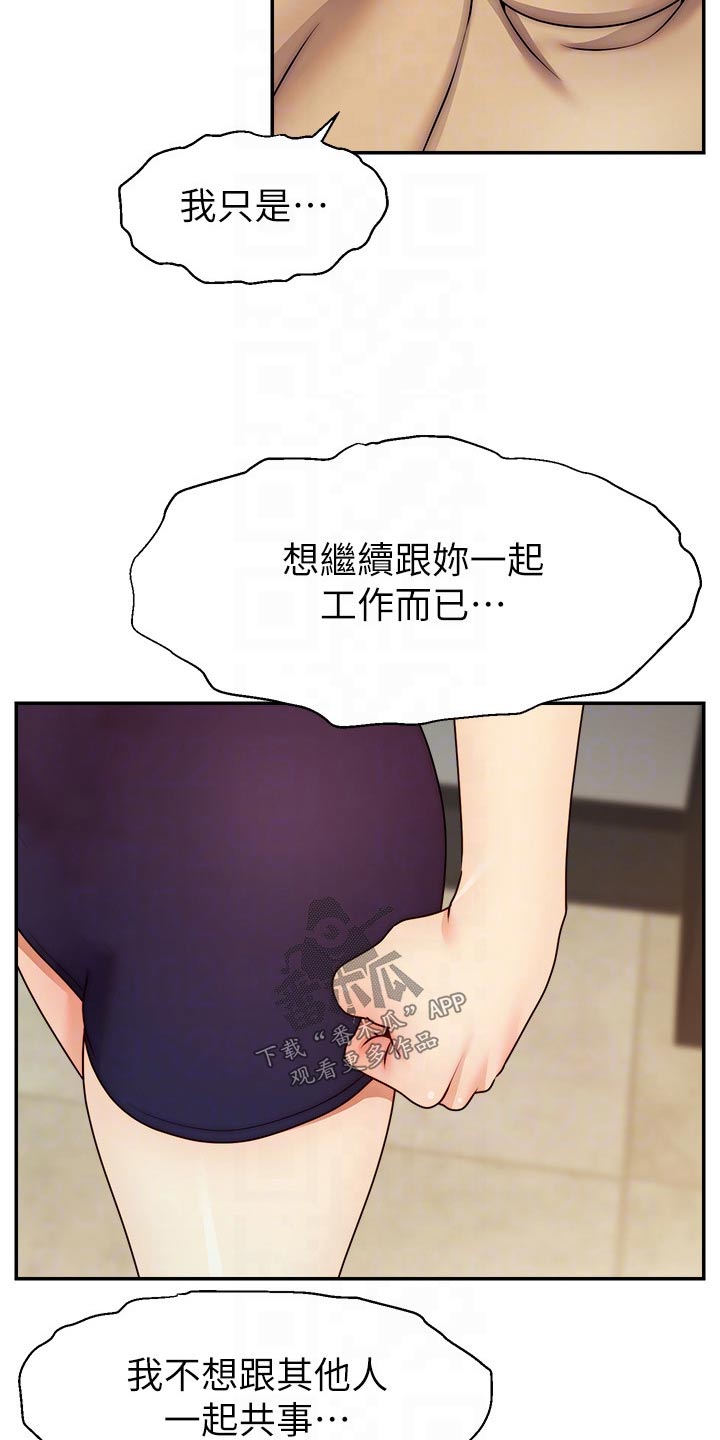 家人的意义漫画,第70章：夫妻3图