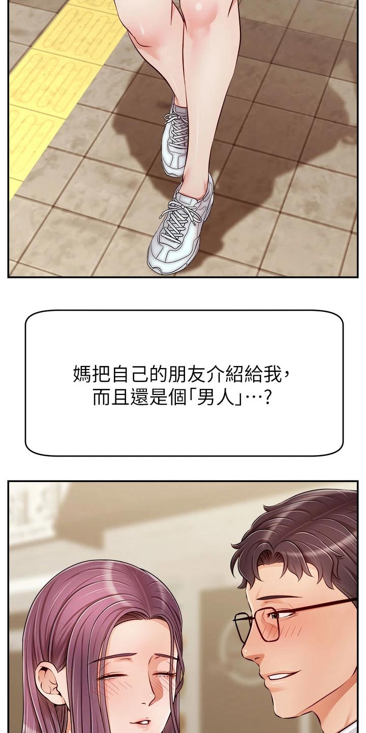 家人的意义漫画,第51章：越线4图