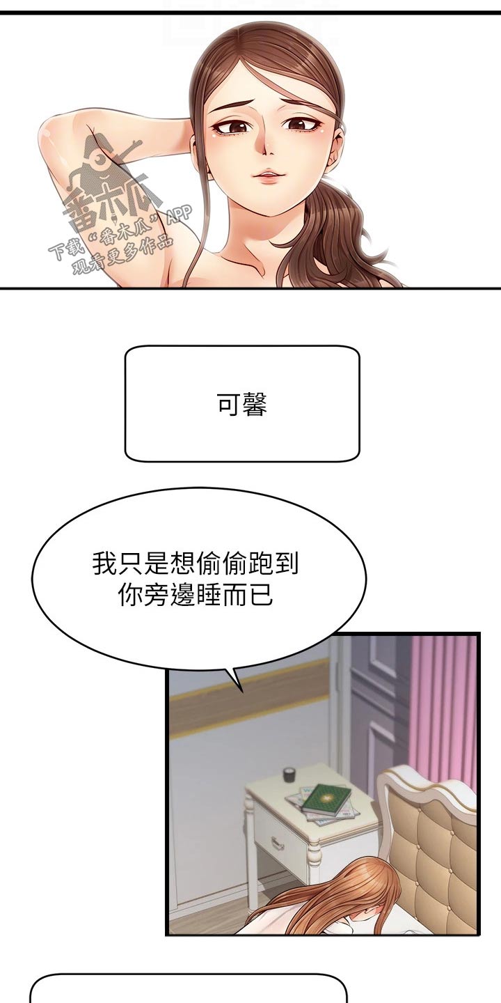 家人的意义漫画,第20章：惨了1图