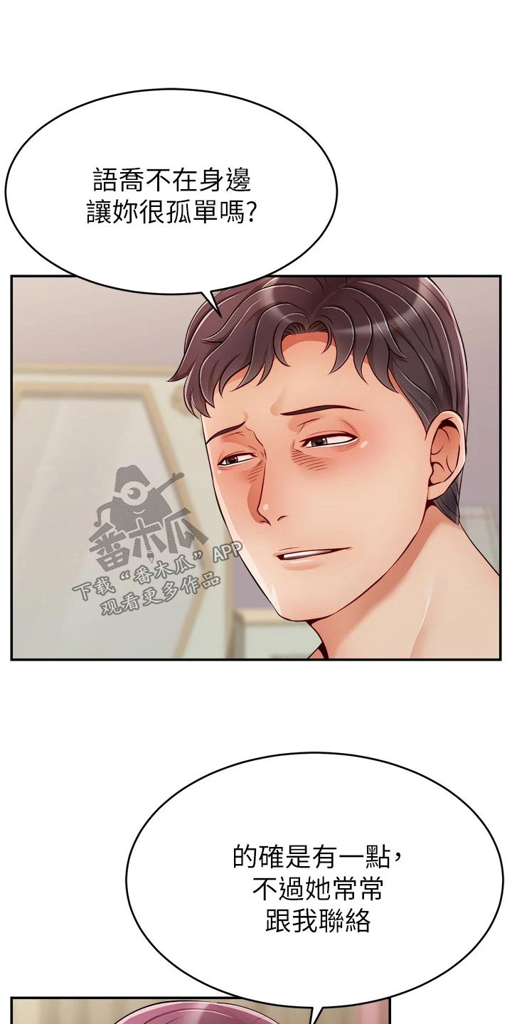 家人的意义漫画,第77章：真正的【完结】1图