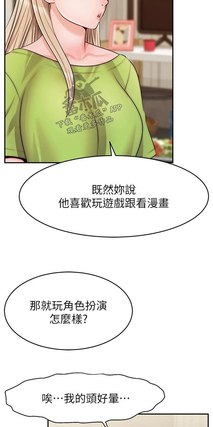 家人的意义漫画,第65章：无语5图