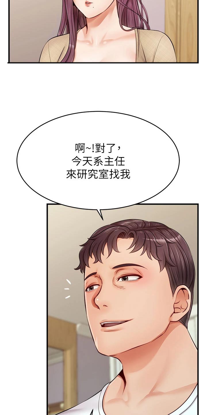家人的意义漫画,第26章：罪恶感2图