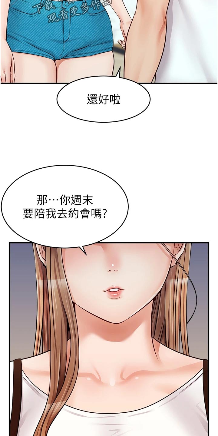 家人的意义漫画,第28章：家人的重要性1图