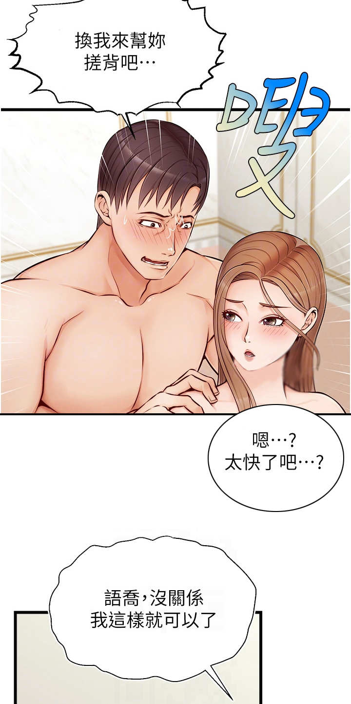 家人的意义漫画,第16章：搓背5图