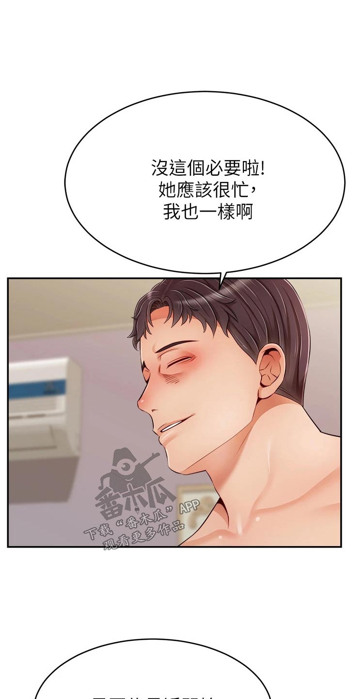 家人的意义漫画,第77章：真正的【完结】4图