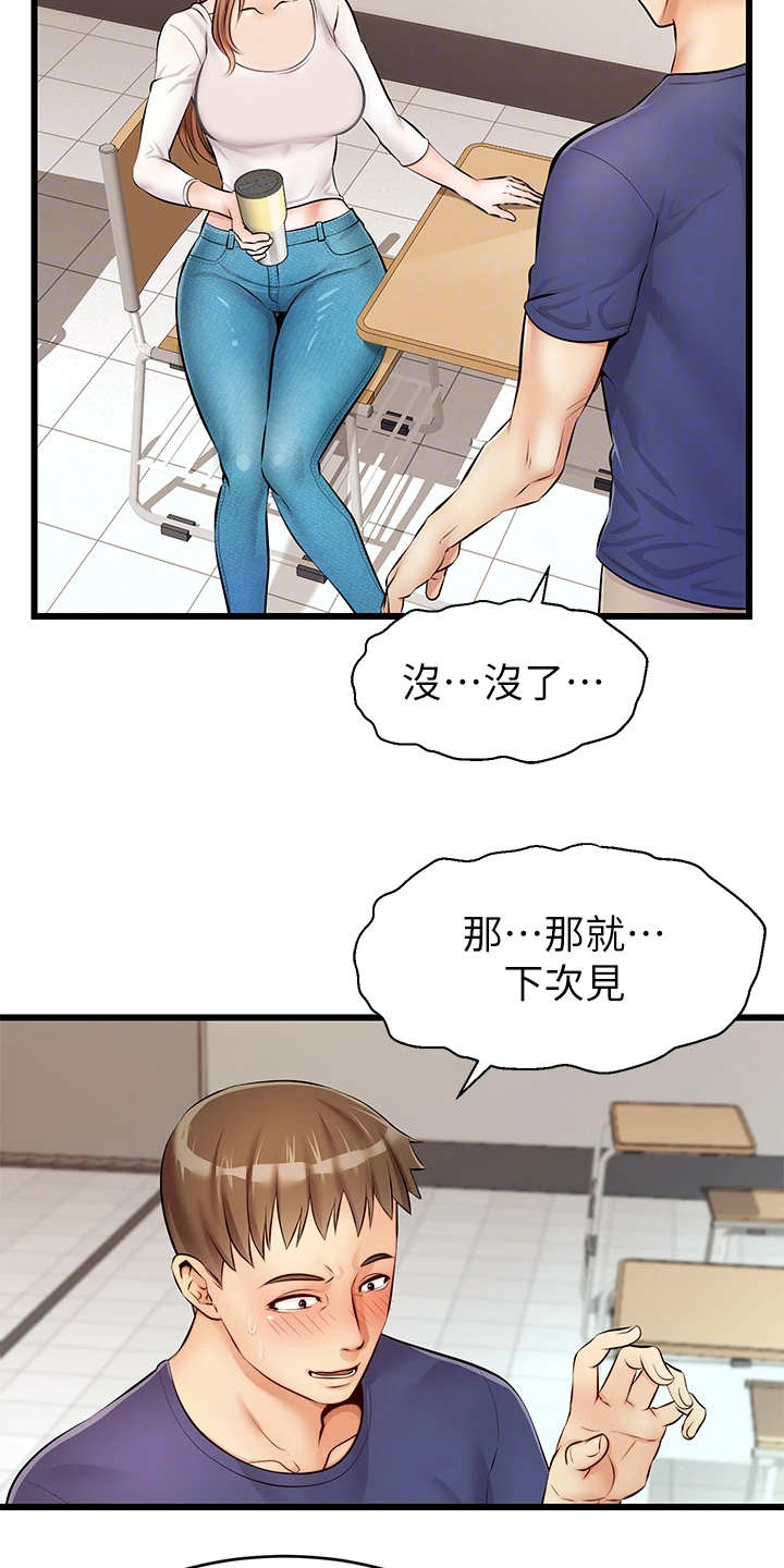 家人的意义漫画,第3章：真羡慕4图
