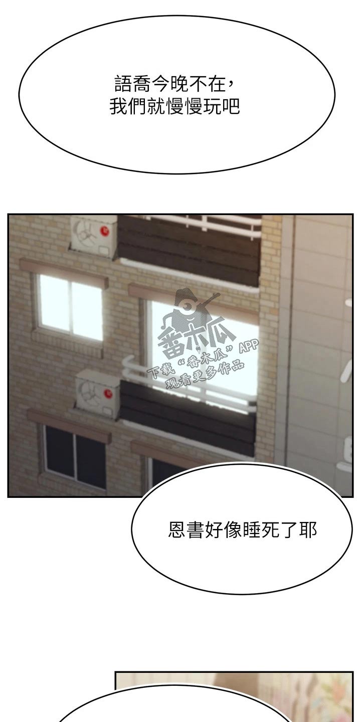 家人的意义漫画,第65章：无语2图