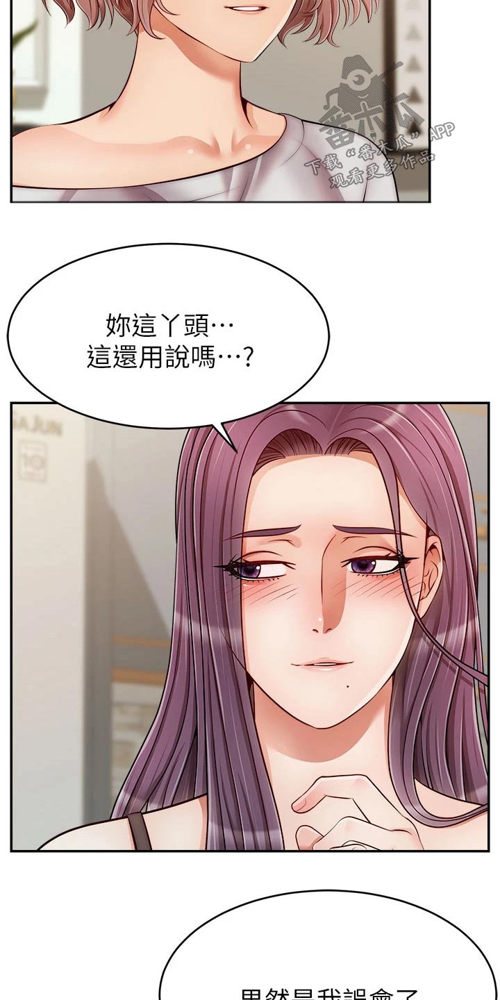 家人的意义漫画,第57章：奇怪的感觉3图