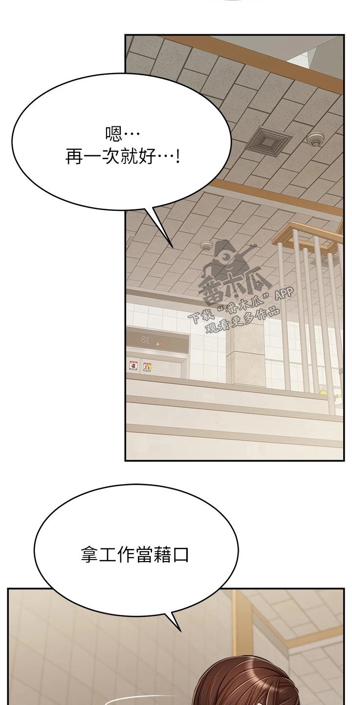 家人的意义漫画,第57章：奇怪的感觉4图