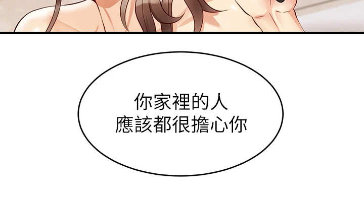 家人的意义漫画,第10章：担忧1图