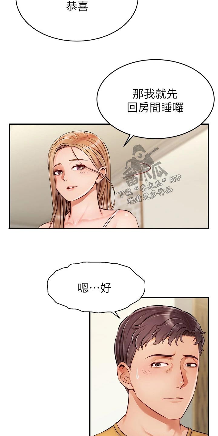 家人的意义漫画,第50章：教授3图