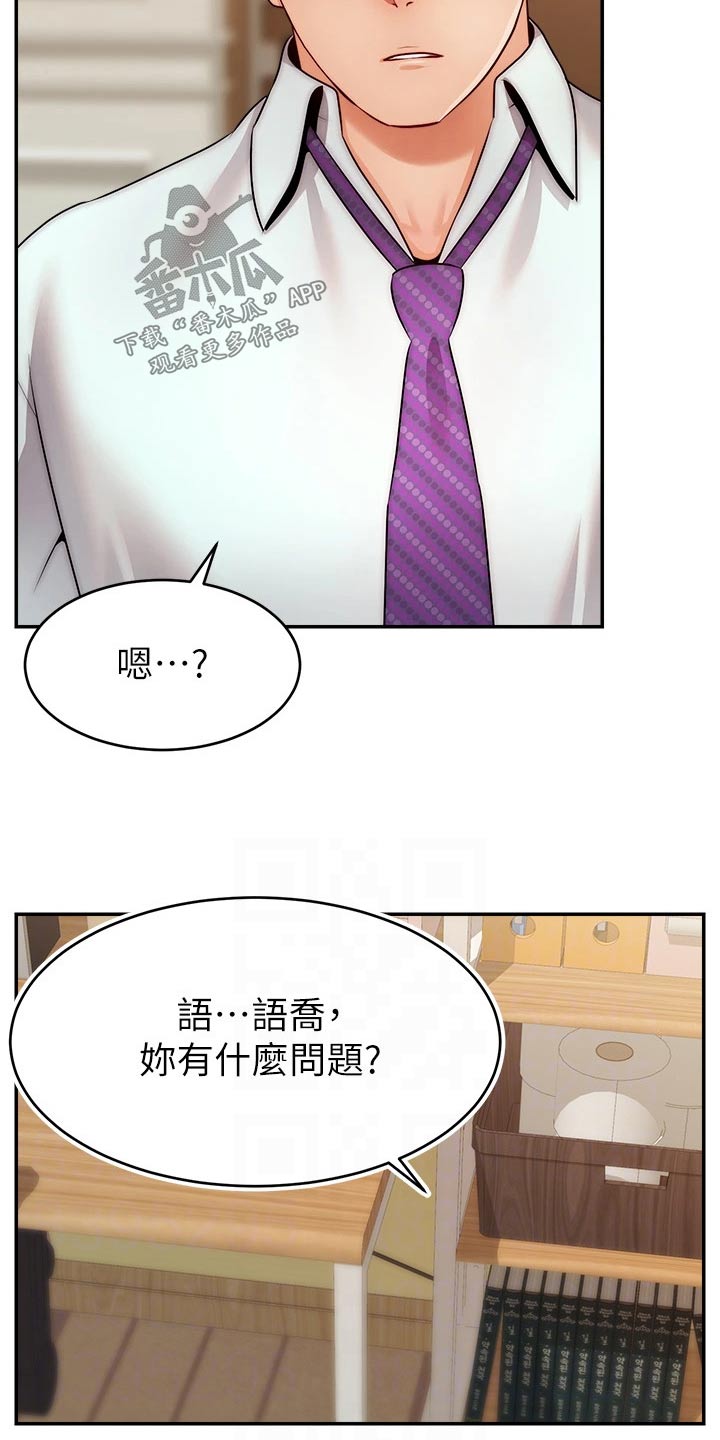 家人的意义漫画,第70章：夫妻2图