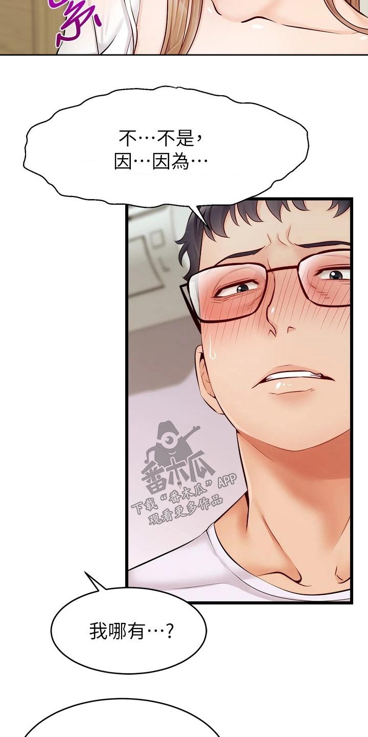 家人的意义漫画,第18章：睡觉5图