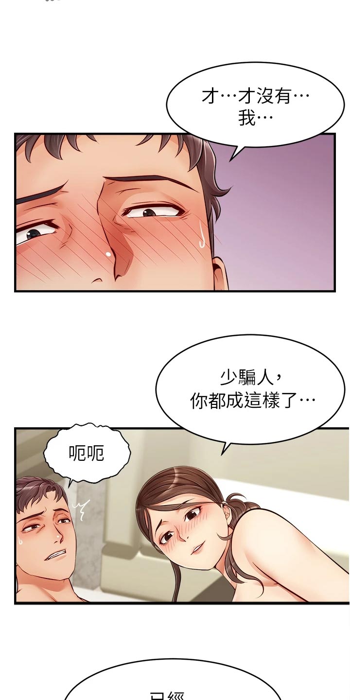 家人的意义漫画,第30章：大功告成1图