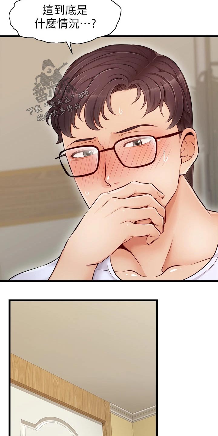 家人的意义漫画,第18章：睡觉4图