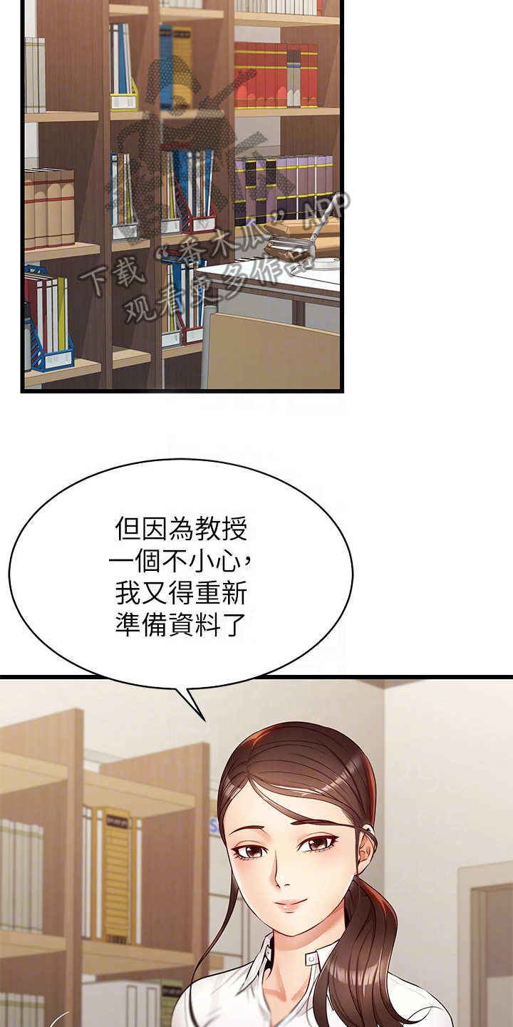 家人的意义漫画,第6章：助教5图