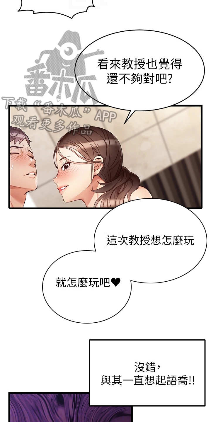 家人的意义漫画,第9章：如你所愿2图