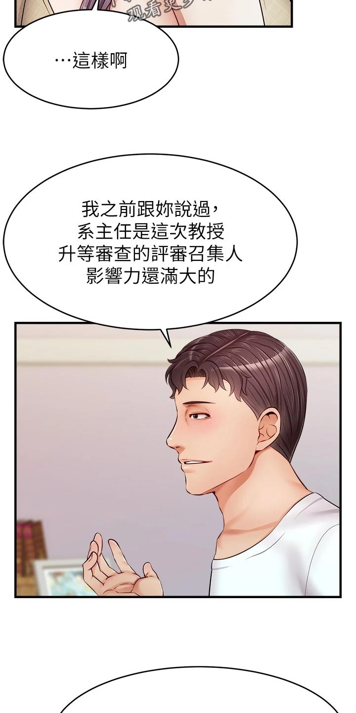 家人的意义漫画,第26章：罪恶感4图
