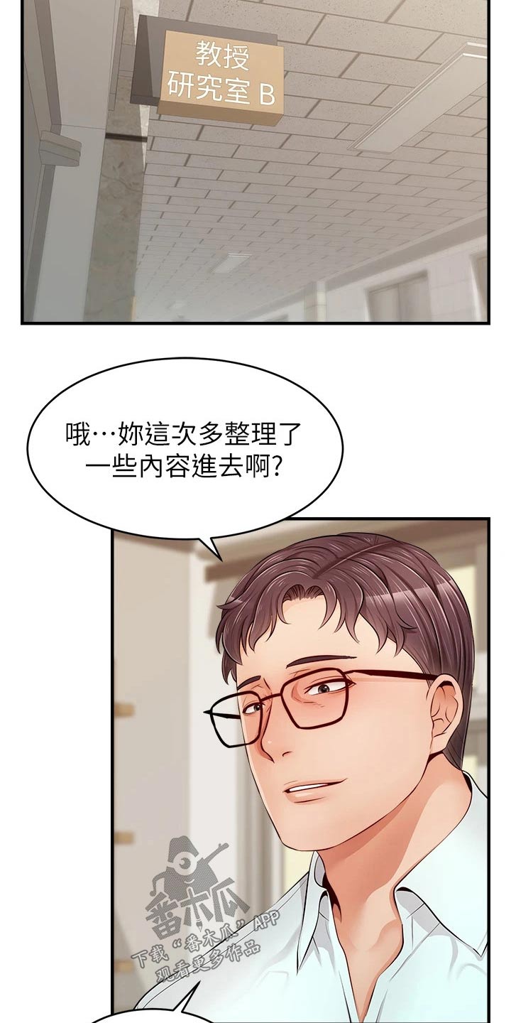 家人的意义漫画,第24章：定位4图