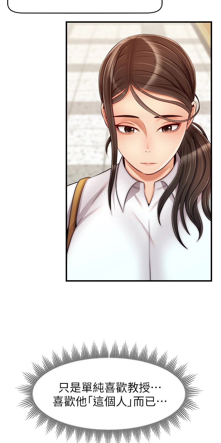 家人的意义漫画,第46章：喜欢大叔4图