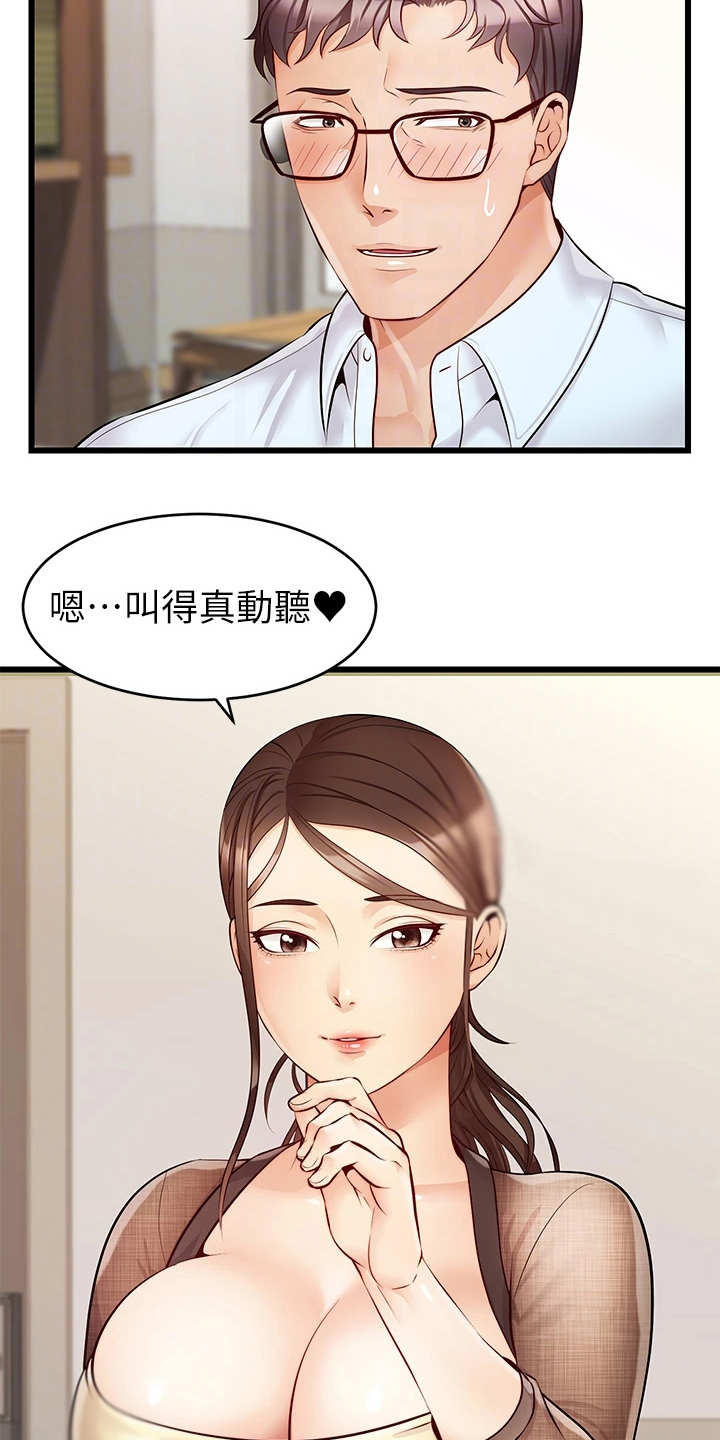 家人的意义漫画,第14章：叫名字3图