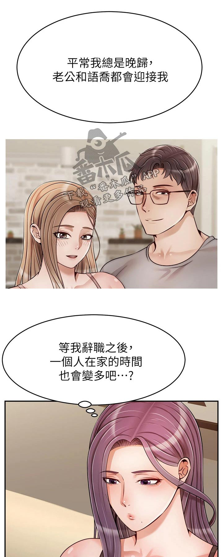 家人的意义漫画,第75章：对不起1图