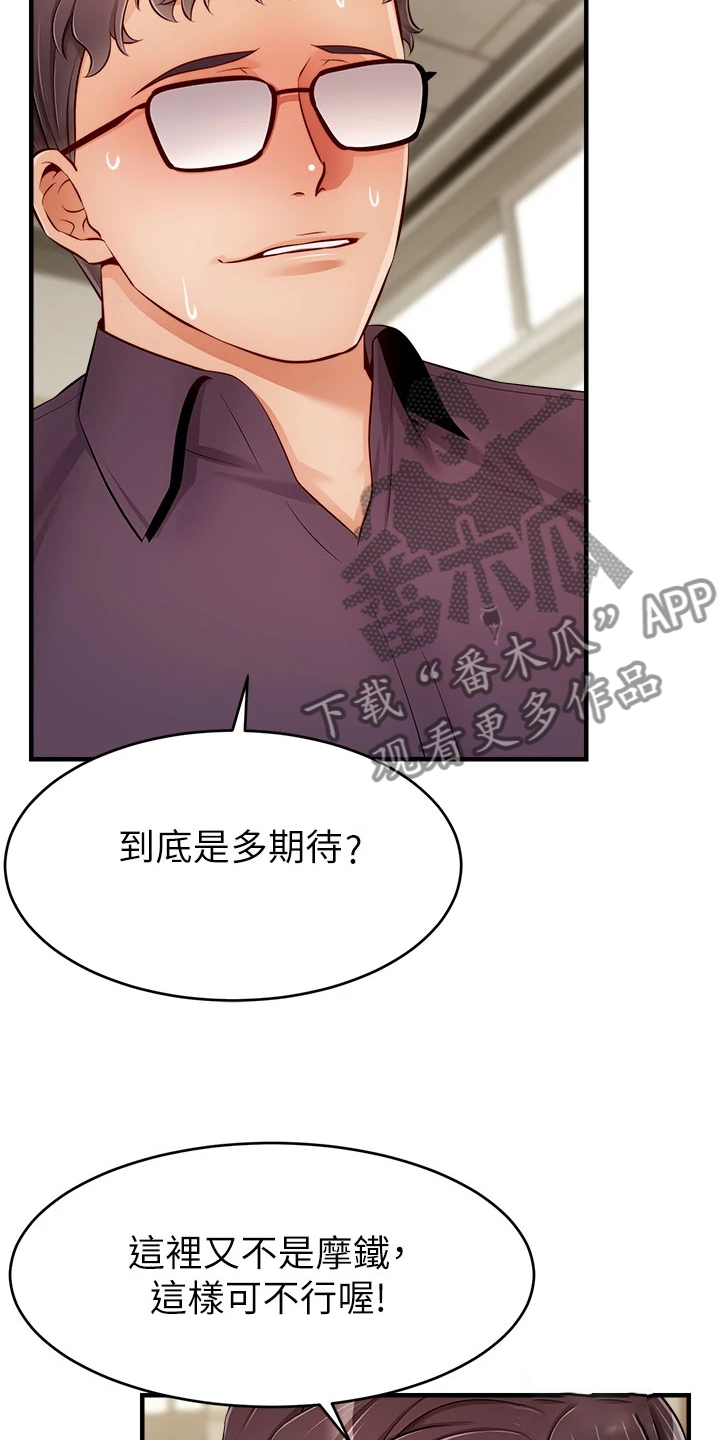 家人的意义漫画,第39章：谋划失败2图