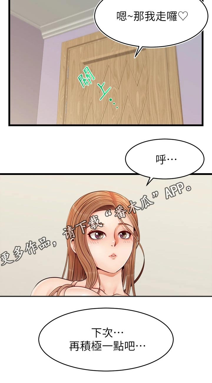 家人的意义漫画,第21章：起床1图