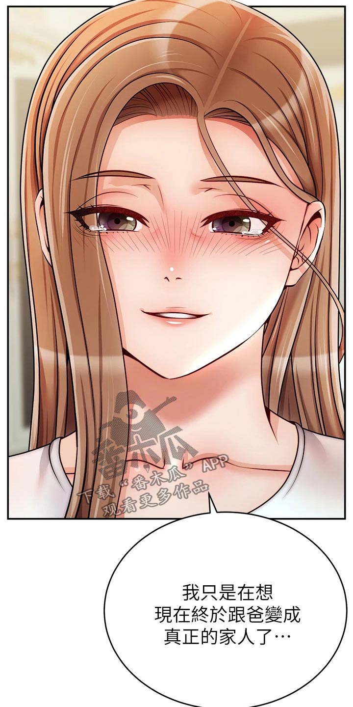 家人的意义漫画,第75章：对不起1图