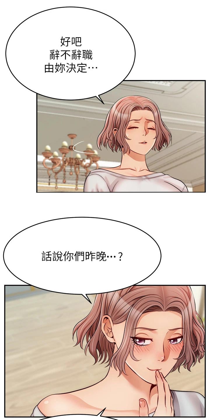 家人的意义漫画,第56章：疑惑5图
