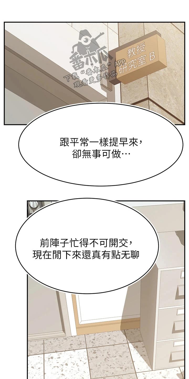 家人的意义漫画,第56章：疑惑1图
