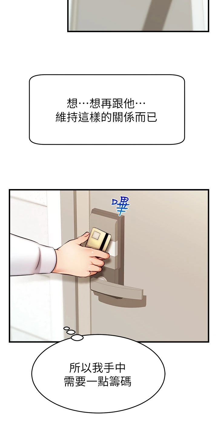 家人的意义漫画,第46章：喜欢大叔3图