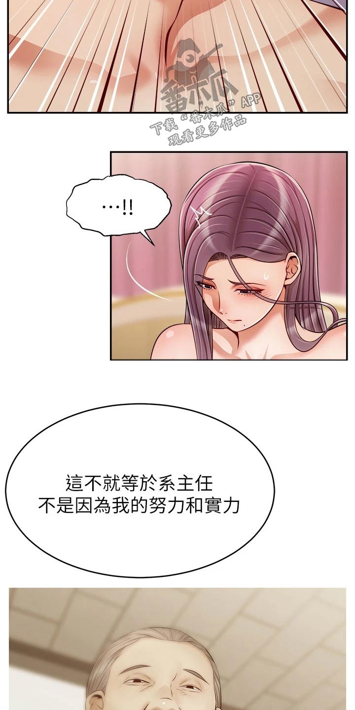 家人的意义漫画,第60章：生气5图