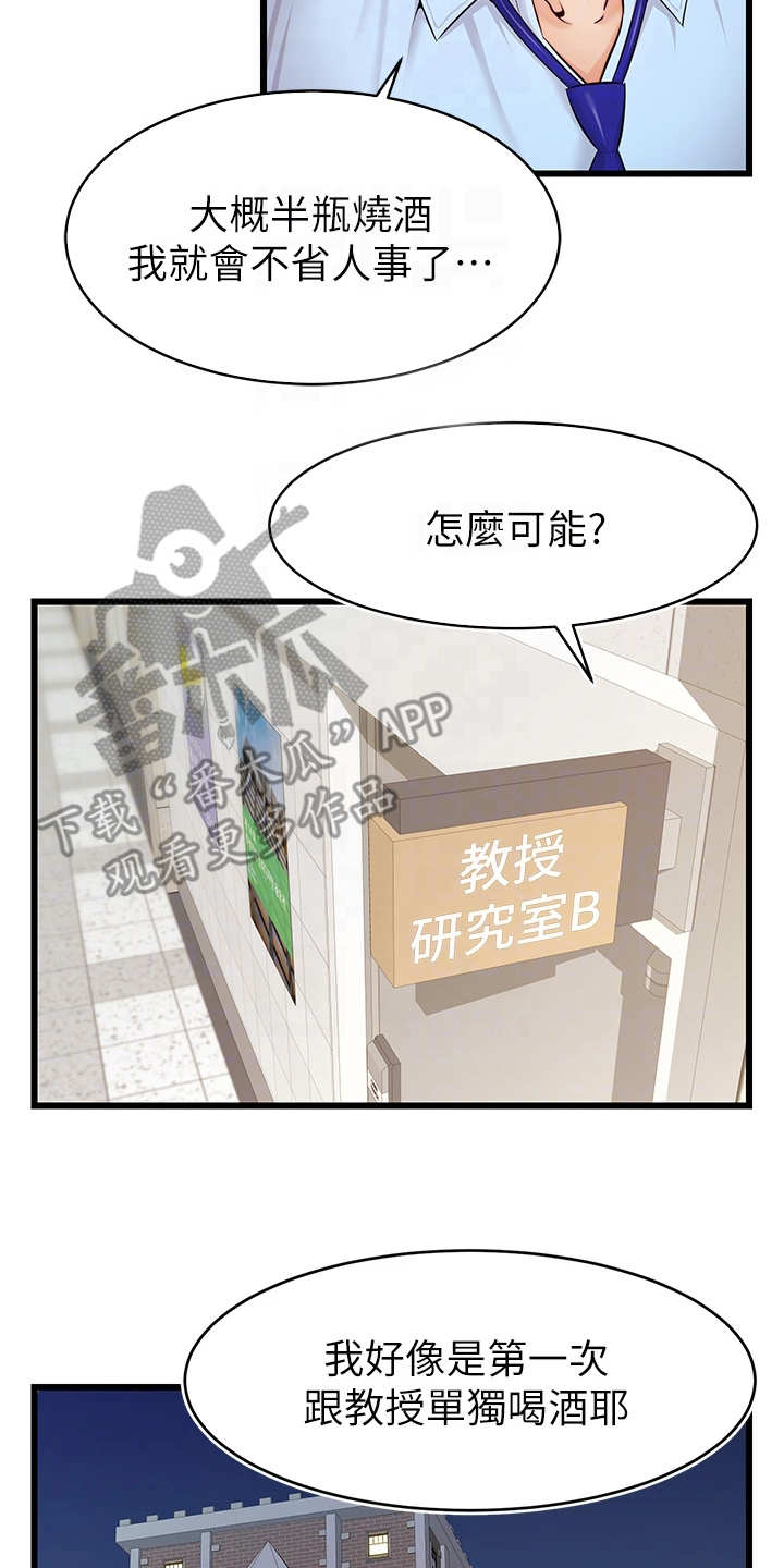 家人的意义漫画,第7章：酒量很差2图