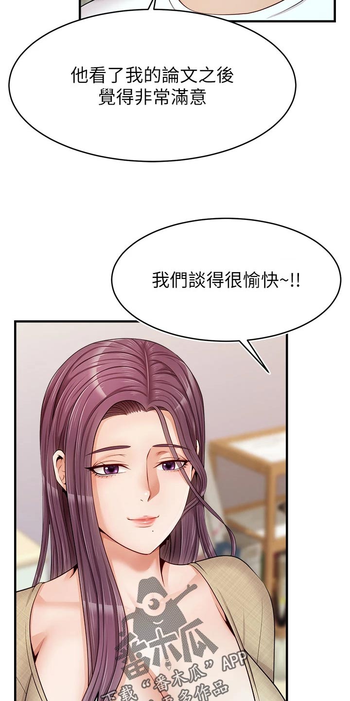 家人的意义漫画,第26章：罪恶感3图