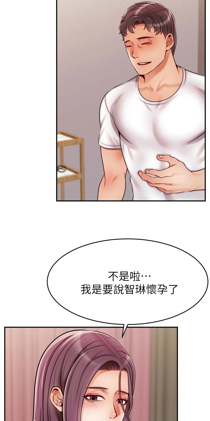 家人的意义漫画,第73章：什么意思3图